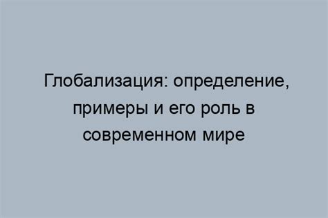 Утопический характер в современном мире: что это такое?