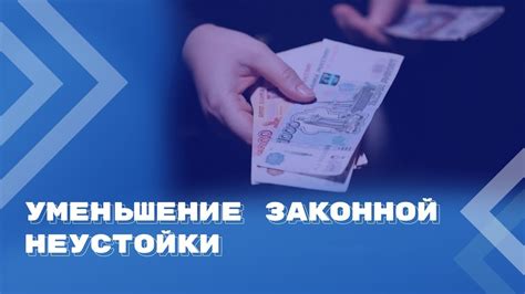 Уточните возможность уменьшения суммы