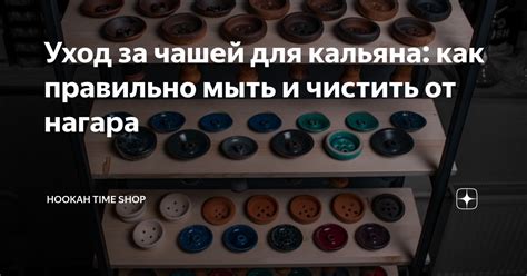 Уход за чашей после использования