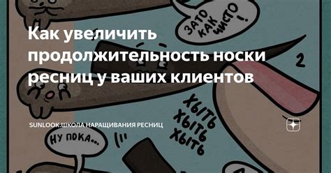 Уход и продолжительность носки