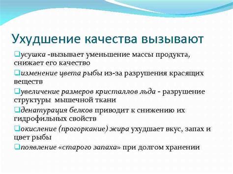 Ухудшение качества продукта или услуги