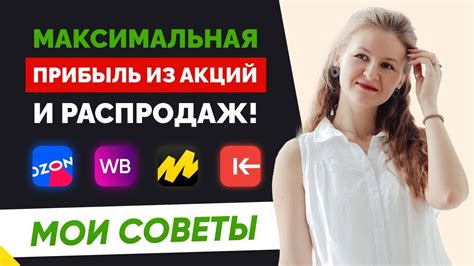 Участвуйте в акциях и распродажах