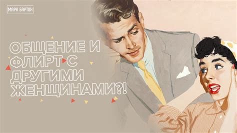 Учащенные и отчужденные коммуникации с другими женщинами