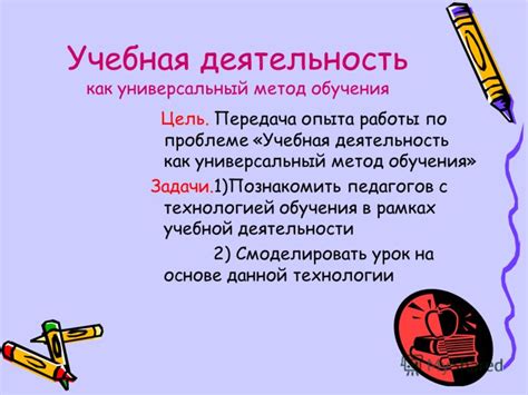 Учебная деятельность: понимание и значение