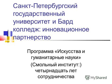 Учебная программа и акцент на гуманитарные науки