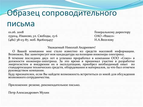 Учебная справка и сопроводительное письмо при трудоустройстве