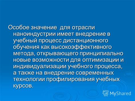 Учебный процесс: новые возможности для обучения