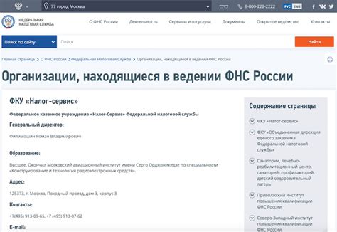 ФКУ налог сервис Львовский: описание и цель