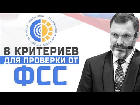 ФСС: сущность и функции