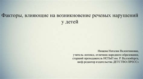 Факторы, влияющие на возникновение синдрома одиночки