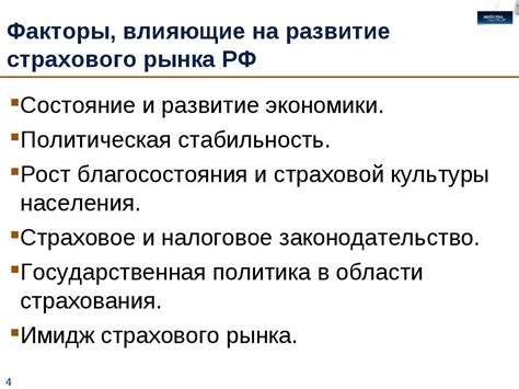 Факторы, влияющие на определение страхового остатка