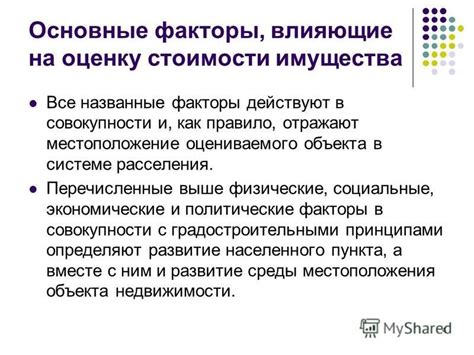 Факторы, влияющие на оценку операции как удовлетворительной