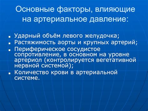 Факторы, влияющие на периферическое кровоснабжение