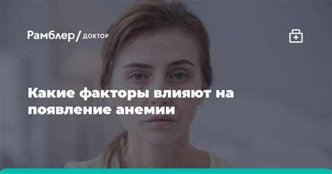 Факторы, влияющие на появление чувства добиваемости: что может вызывать эту реакцию?