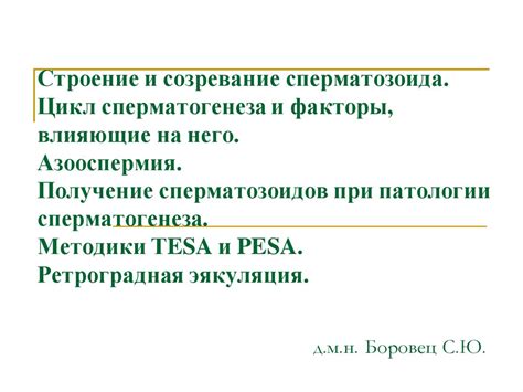 Факторы, влияющие на созревание плаценты