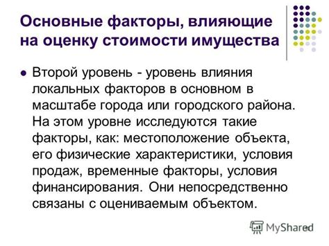 Факторы, влияющие на толкование второй полоски