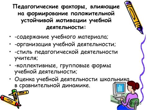 Факторы, влияющие на формирование субъекта педагогической деятельности