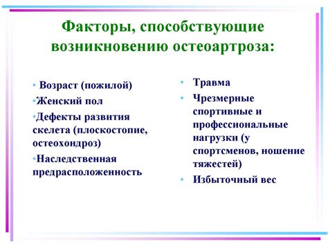 Факторы, способствующие возникновению с оказией заеду