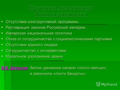 Факторы и причины формирования белого движения