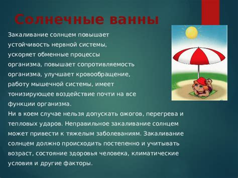 Факторы риска поражения солнцем