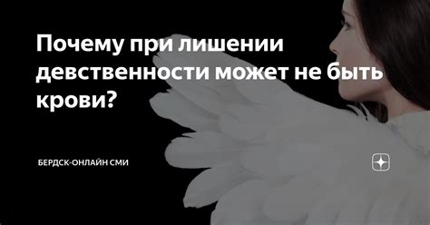 Факты о лишении девственности