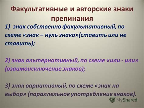 Факультативный знак препинания: понятие и значение