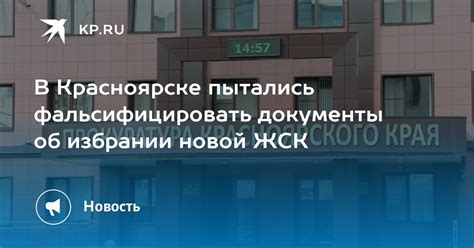 Фальсифицировать документы: понятие и последствия