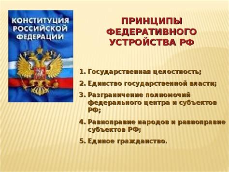 Федеративное государство: общая суть и основные принципы