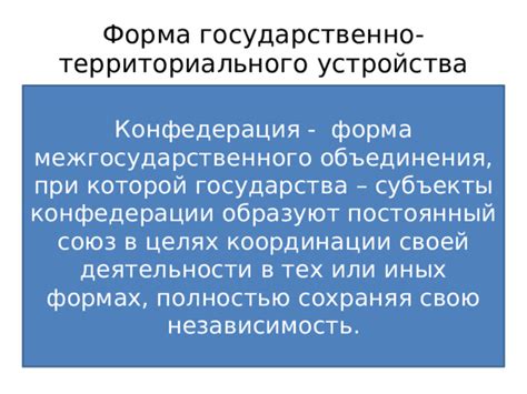 Федерация по национальному признаку: понятие и сущность