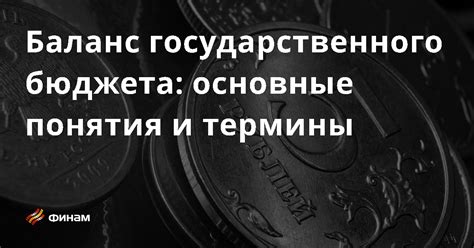 Фейзинг бюджета: основные понятия и принципы