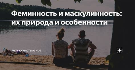 Феминность: сущность и особенности проявления