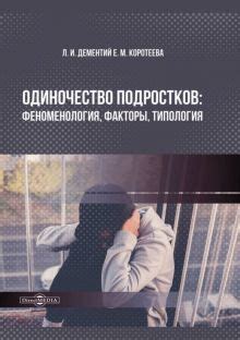 Феноменология смысла видений: порождающие факторы и источники