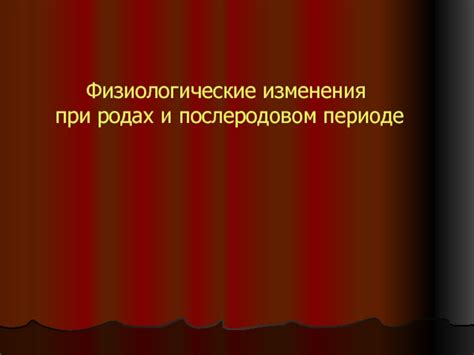 Физиологические изменения при неподходящем климате