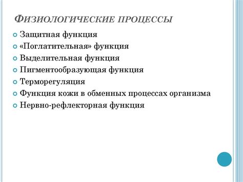 Физиологические процессы в позадиематочном пространстве