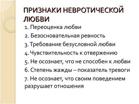 Физиологические проявления влюбленности