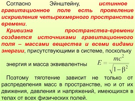 Физическая интерпретация четырехмерного пространства-времени