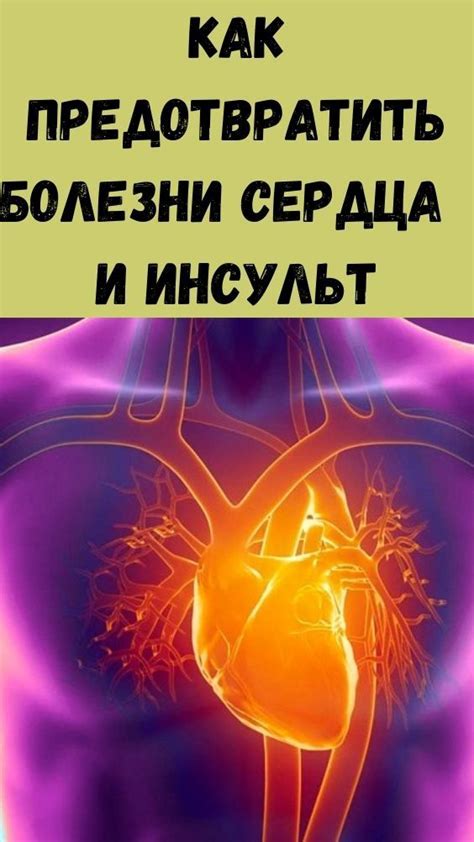 Физические и эмоциональные повреждения сердца