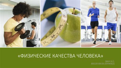 Физические особенности человека-киселя