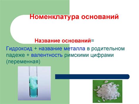 Физические свойства оснований