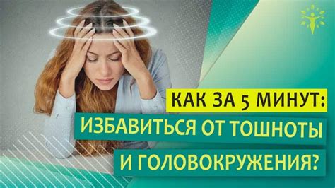 Физические упражнения как способ преодоления головокружения и тошноты