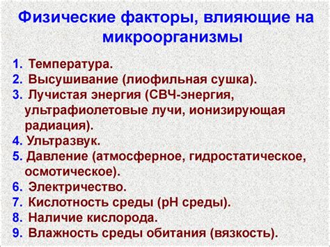 Физические факторы, влияющие на возникновение повышенной температуры во время сна