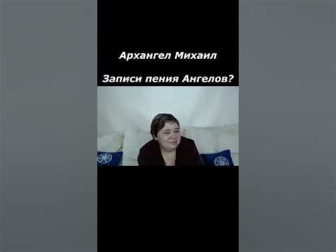 Физические эффекты пения ангелов