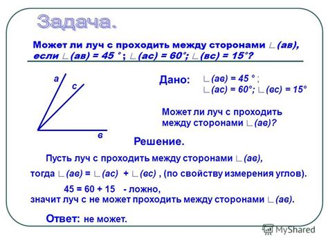 Физический аспект прохождения луча между сторонами угла