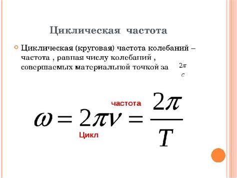 Физическое значение циклической частоты