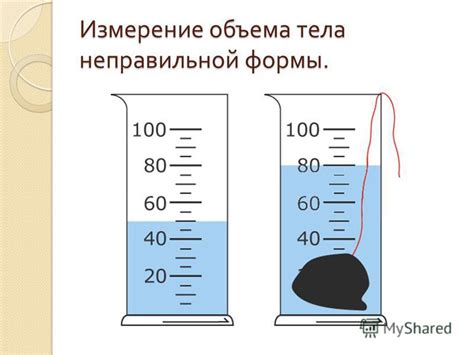 Физическое измерение объема с использованием инструментов