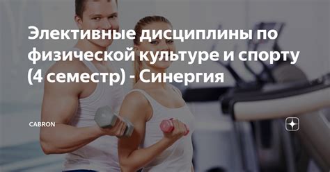 Физкультурные элективные дисциплины