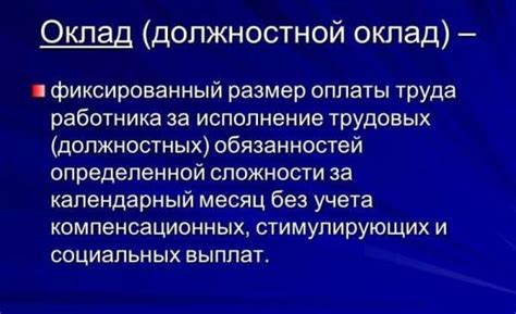 Фиксированный оклад - понятие и сущность