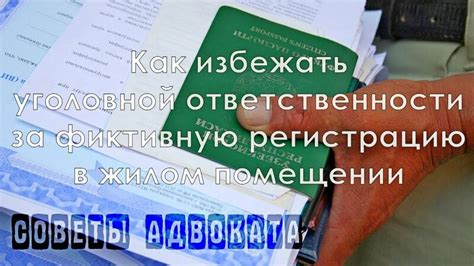 Фиктивная регистрация и ее определение