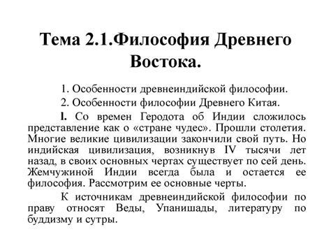 Философия Востока и символическое значение сторон света