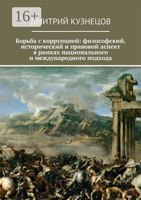 Философский аспект вечности в классических романах